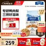 伯纳天纯鸭肉梨冻干三拼全价狗粮10kg/20斤