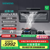 西门子（SIEMENS）侧吸式26.5立方锥锋速吸油烟机灶具套装 三面环吸 内外易清洁 超薄零嵌【C9W】 26.5立方单烟机