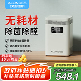 欧朗德斯ALONDES家用空气净化器除甲醛神器新房急入住除烟味数显立式等离子杀菌静音家用除醛仪C8