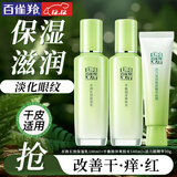 百雀羚（PECHOIN）套装 草本精粹惊喜礼盒 补水爽肤水乳液面霜洗面奶护肤化妆护肤品 【舒缓3件套】爽肤水+乳液+眼霜