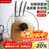 美厨（MAXCOOK）刀架砧板架 锅盖架菜刀砧板置物架 加厚加粗承重力强 MCWA-001