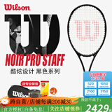 威尔胜（Wilson）网球拍pro staff rf97郑钦文同款PS系列V14专业碳素限定小黑拍 【黑拍】 PS97款 315g 14091