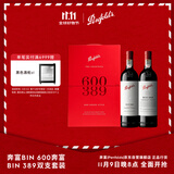 奔富（Penfolds）Bin600+Bin389 镜像礼盒双支套装750ml*2 双支装 行货  送礼礼盒