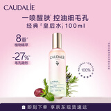 欧缇丽皇后水喷雾100ML保湿紧致细致毛孔醒肤精华水爽肤水 现货速达