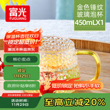 富光玻璃杯锤纹杯家用泡茶杯耐热茶杯水杯子牛奶杯果汁杯啤酒杯