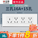 公牛（BULL）118型带开关插座 G04象牙白色大号墙壁面板4位电视墙厨房专用四位 三孔16A+15孔（三插九孔9孔电源 暗装195型长方形自由组合家用