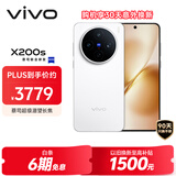 vivo X200s 12GB+256GB 直白 国家补贴 蔡司超级潜望长焦 湿手秒开超声波指纹 拍照 AI手机