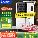 多乐信（DOROSIN）除湿机/抽湿机110升/天 APP手机遥控 别墅地下室车间仓库大功率商用工业除湿器大水箱DK-130