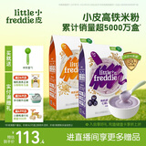 小皮（Little Freddie）婴幼儿高铁米粉蓝莓藜麦谷物混合口味160g*2盒 钙铁锌米糊