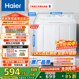 海尔（Haier）双桶洗衣机半自动 家用大件洗 10公斤大容量 省水电 以旧换新 双缸 原厂品质XPB100-81D2