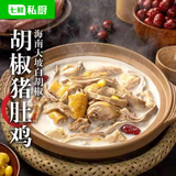 七鲜私厨胡椒猪肚鸡1.35kg海南胡椒蒸鸡萃取鸡汤广式半成品方便预制菜