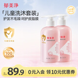 郁美净儿童洗发水290g柔顺洗发露锁水保湿+宝宝沐浴露300g温和