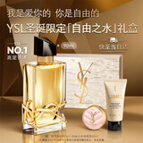 圣罗兰（YSL）自由之水90ml女士香水礼盒化妆品生日礼物送女友圣诞礼物