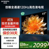 创维电视65吋 65A23 65英寸120Hz高刷电视 4K超高清 远场语音超薄液晶平板电视机 65英寸国家补贴电视 65英寸 电视一级能效