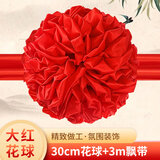 极度空间 大红花球结婚开业花球婚车头花装饰庆典剪彩揭幕红布婚庆用品