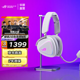ROG棱镜S、棱镜2代 头戴式  Fps 3A游戏电竞头戴式耳机  无畏契约/瓦罗兰特/三角洲行动适用 ROG棱镜2月耀白耳机