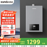 迅达（XUNDA）燃气热水器天然气家用16升 强排式 AI智控恒温 ECO节能防冻 智能变升 变频风机 DS805-T