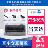 【二手9成新】爱普生630K/610IIK/730IIK/635Kii /735K针式发票多联打印机 630K 95新