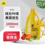 史丹利【京东专供】营养液花肥料家用盆栽植物通用型水培花卉绿植1L