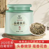 中闽飘香2020年特级白毫银针100克福鼎白茶老白茶点头镇产区茶叶送礼老茶