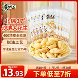 黄飞红（HUANGFEIHONG）原味花生米250g（25g*10袋） 休闲零食 下酒菜 脱油花生 坚果炒货
