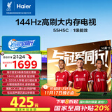 海尔【小红花电视-绽放版】55H5C 55英寸144Hz高刷全面屏3+32G超薄游戏4K平板电视一级换新国家补贴20%