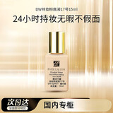 雅诗兰黛（Estee Lauder）DW持妆粉底液1W1油皮亲妈持久遮瑕控油定妆 送女友生日礼物 1W1#17 象牙白小样15ml(无盒装) 专柜款+【肖战同款】俱乐部香水1.2ml