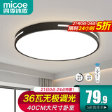 四季沐歌（MICOE）照明吸顶灯led卧室灯具套餐全屋客厅灯饰阳台过道餐厅薄现代简约 【升级遥控】φ40CM无极调光36瓦
