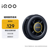 vivoiQOO磁吸散热背夹冰影黑-7℃聚冷散热直播降温神器(内赠引磁片)适配苹果小米华为一加黑鲨努比亚