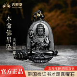 吉照堂黑曜石吊坠本命佛大势至菩萨本命年马年男女士十二生肖项链护身 【蛇】黑曜石-普贤菩萨