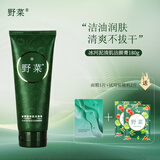 野菜冰河泥清肌洁颜膏\舒安洗颜乳 男女士矿物泥面部泡沫深层洗面乳奶 洁颜膏（送面膜1野菜试用装随机2袋）