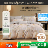 百丽丝百丽丝水星家纺出品床上四件套纯棉100%全棉四件套被套床单双人床品套件1.5m床