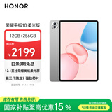 荣耀平板10 柔光版【国家补贴】12.1寸类纸柔光屏 骁龙7gen3 轻薄护眼 学习平板 学习机12+256GB苍山灰