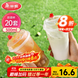 美丽雅 奶茶杯一次性咖啡杯带盖500ml*20套珍珠饮料塑料杯加厚果汁杯子