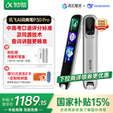 科大讯飞AI词典笔P30 Pro【国家补贴】英语点读笔学习机 英语翻译神器 幼小初高全年龄适用翻译笔