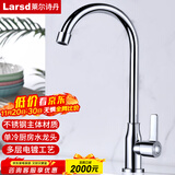 莱尔诗丹（Larsd）单冷厨房水龙头 不锈钢洗菜盆水龙头水槽洗衣池洗碗池水龙头DL-18
