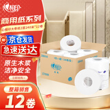 心相印有芯大卷纸商用2层240米*12卷大盘纸酒店宾馆卫生纸大卷整箱ZB016