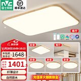 雷士（NVC）新中式led吸顶灯日式原木风智能客厅灯具套餐厅卧室灯饰全屋2025 【四室两厅A】客厅+餐吊+4卧室