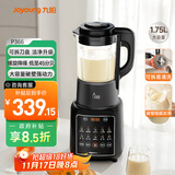 九阳破壁机1.75L家用全自动豆浆机降噪榨汁料理机五谷杂粮破壁机P366 政府补贴