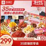 良品铺子 让嘴巴去旅行整箱零食大礼包送女生年货礼盒团购零食送礼5209g