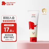 红色小象全家润肤乳100G 儿童身体乳保湿身体乳秋冬身体乳
