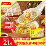 湾仔码头上汤小云吞玉米蔬菜猪肉600g75只馄饨早餐夜宵速食冷冻混沌