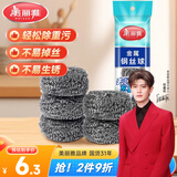 美丽雅 钢丝球刷子5个装厨房洗碗去油污清洁铁丝球钢丝刷锅清洁球 