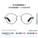华为智能眼镜 2 耳机 蓝牙耳机 钛空圆框光学镜 无线双耳立体声/手势控制/开放式耳机/全天候智慧播报