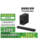 索尼（SONY）HT-S2000+SW3 低音强化套装 全景声 一键3D环绕 家庭影院 回音壁 Soundbar 电视音响 蓝牙