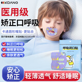 KDANG【德国】嘴贴口呼吸矫正贴闭口闭嘴封口儿童睡觉嘴巴打呼噜神器Z1