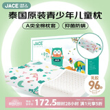 JaCe儿童学生乳胶枕芯96%乳胶含量枕头升级款6-15岁加原装A类枕套白