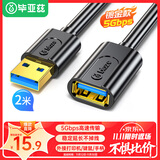 毕亚兹 USB3.0延长数据线公对母 2米 高速传输数据连接线 电视电脑U盘鼠标键盘打印机充电器加长线 黑