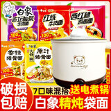 白象方便面泡面袋装整箱批发红烧牛肉老坛酸菜西红柿鸡蛋面夜宵组合 【送大号电煮锅】20袋装 【三拼】红烧+香辣+老坛酸菜