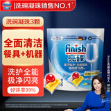 finish 洗碗机专用洗碗凝珠3颗装 洗碗机洗涤剂专用耗材